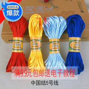 中国结线材5号线红绳手工，diy编织手链车挂绳结，饰品材料勾鞋送教程