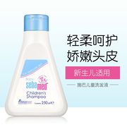 德国施巴洗发水儿童洗发液宝宝婴儿适用接近弱酸性进口250ml