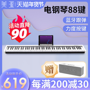 美派midiplus数码钢琴88键力度智能电子钢琴成人初学入门练习便携