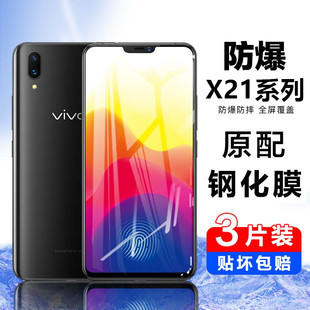 vivox21钢化膜vivox21i手机膜x21a防蓝光x21ia全屏，覆盖x21s无白边x21uda屏幕指纹版后置ud刚化玻璃贴膜