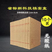 广东省标新科技档案盒A4文件盒 加厚无酸纸科技资料盒10个装