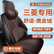 三菱劲炫ASX汽车坐垫蓝瑟帕杰罗V93冬款麂皮绒座位套欧蓝德座椅套