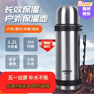 哈尔斯保温杯户外大容量，水壶旅游壶不锈钢，保温1200ml