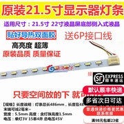 HKC21.5寸显示器LED灯条15S4P DLE130502 215-4T P/N6049010006