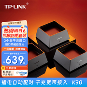 tp-linkk30全屋wifi6分布式无线路由器三只装ax3000千兆双频别墅大户型易展mesh无缝漫游
