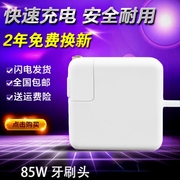 适用苹果笔记本电脑适配充电器Macbook Pro 18.5V 4.6A 85W电源线