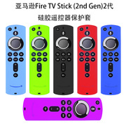 适用亚马逊Amazon FireTV Stick 4K(2nd Gen)2代遥控器硅胶保护套