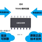 LM324DR芯片原厂供应，适用于电源和移动充电器SOIC-14