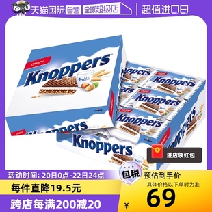 自营Knoppers牛奶巧克力榛子威化饼干24小包600g零食德国进口
