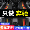 奔驰c级c260l c200l c180全包围e级e300l专用e260 e200 e汽车脚垫