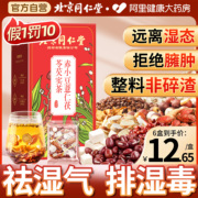 北京同仁堂赤小红豆薏米芡实，茶非祛除湿茶去排体内湿寒气毒养生茶