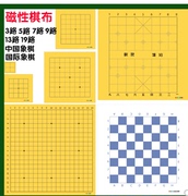  磁性布质19路或13路围棋教学棋盘 方便轻巧 布棋盘 棋布