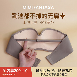 mimi fantasy小胸无痕聚拢文胸防滑无肩带内衣女婚纱抹胸隐形