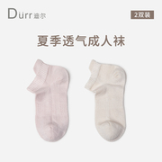 durr迪尔夏季薄款袜子爸妈体验袜，成人纯色短袜，大人袜2双组合装