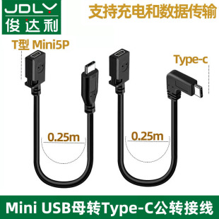 mini USB母转母Type c公头转换器迷你miniusb公充电数据线5P接口T型车载行车记录仪电子狗tpyec转接头tpc公口