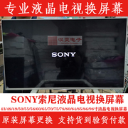 索尼kdl-42w650a电视换屏sony索尼42寸电视换液晶屏幕维修液晶屏