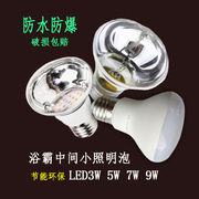 浴霸照明泡LED中间灯泡E27螺口节能灯超亮家用电灯泡护眼超长寿命