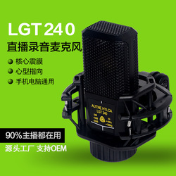 LGT240C:唱歌 直播 主播 编曲 录音 专业 大振膜 话筒 电容麦克风