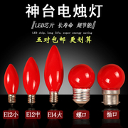 e14e12led电烛灯灯泡红色电，蜡烛尖形螺口，神台供桌电香炉供佛配件