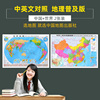 2张中英文版2021版中国世界地图学生用墙贴 约1.1米初中高中学生地理普及版双语对照高清防水地理课教学墙贴地图贴图