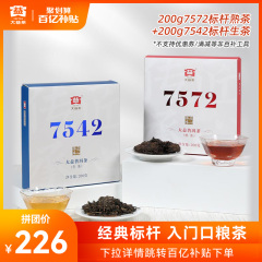 大益普洱茶7572+7542标杆组合