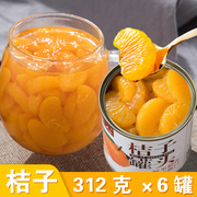 果家人橘子罐头新鲜水果罐头248g*6玻璃瓶果肉食品休闲零食商用