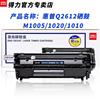 惠普得力hp2612a硒鼓dbh-2612at易加碳粉盒，(适用hp10201012惠普m