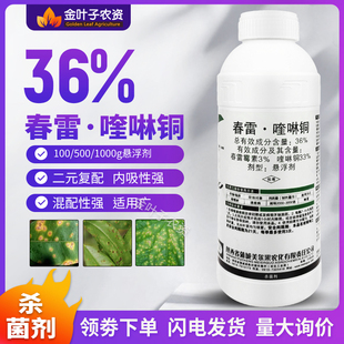 36%春雷喹啉铜农药杀菌剂，喹啉铜柑橘，溃疡病专用春雷霉素杀菌剂