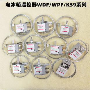 电冰箱配件wdf温控开关冰柜wpf传感器，温控探头温控器温度控制器