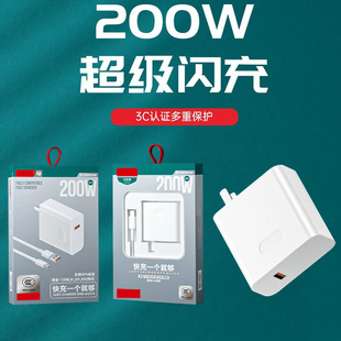 200w全兼容闪充充电器套装3c认证单头智能，通用适用于华为荣耀oppo小米vivo