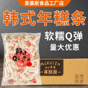 麦基斯韩式年糕条1kg*12包韩式炸鸡专用酥脆辣炒年糕部落火锅商用