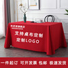 定制会议桌布印logo开工大吉仪式，广告布艺地推加厚大红色订婚桌布