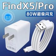 界扣适用OPPOFindX5充电器80W瓦超级闪充oppofindx5pro手机充电器8A闪充findx5充电插头oppo80w充电套装加长