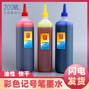斯尼尔24色彩色油性记号笔墨水，200ml马克笔，pop记号笔补充液