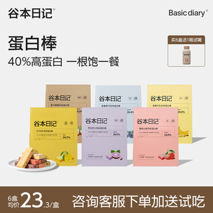 谷本日记蛋白棒代餐饱腹食品低无0乳糖脂抗饿能量饼干谷物棒零食