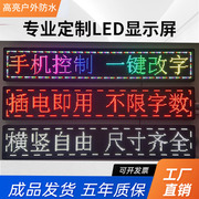 LED显示屏广告屏定制户外防水门头滚动字幕室内走字屏led广告招牌