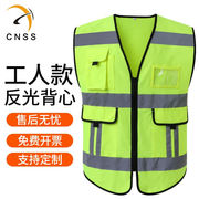 cnss反光背心汽车年检交通安全警示服建筑工程项目施工马甲可印字