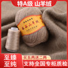 羊绒线100%纯山羊绒毛线团，6+6鄂尔多斯市羊，毛线围巾中粗手编