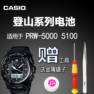 卡西欧登山太阳光动能手表电池PRW-5000 5100 5114 5214CASIO