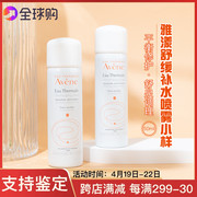 avene雅漾喷雾小样50ml爽肤补水保湿喷雾 舒缓调理肌肤定妆抗敏感