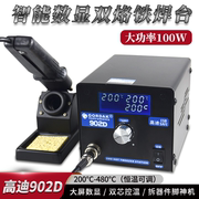 高迪100W大屏智能数显恒温焊台双烙铁夹902D双头烙铁镊子拆焊工具