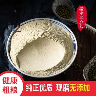 绿豆粉食用现磨纯绿豆粉面膜，粉家用生绿豆粉，绿豆面煎饼果子粉2斤