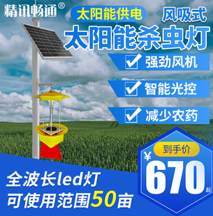 太阳能户外杀虫灯果园稻田农用雨控风吸吸入式诱虫设备灭蚊捕虫灯