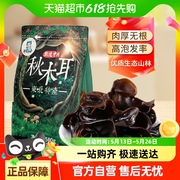 邹有才东北黑木耳新货秋特产正宗黑龙江农家非野生小碗耳
