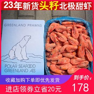 北极熊头籽北极甜虾冰虾5斤中号熟冻即食刺身虾海虾海鲜水产