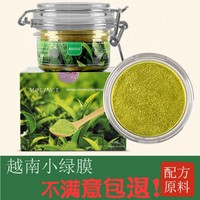 越南vaz绿茶祛黑头，清洁面膜粉粉刺去螨虫痘痘，撕拉式绿膜孕妇微商