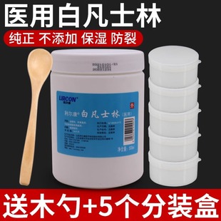 医用纯白凡士林护手霜手脚防裂保湿 润滑剂护肤油500ml利尔康