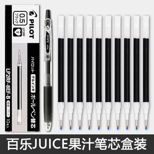 日本pilot百乐juice笔芯果汁笔替换芯，0.5中性笔芯，lp2rf8ef按动替芯黑色笔0.5水笔芯红笔芯