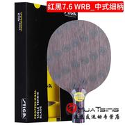 高档SIGA斯帝卡红黑碳王7.6C WRB斯蒂卡红黑升级T乒球乓球底板R拍