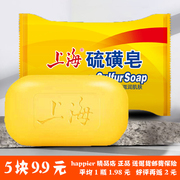 上海硫磺香皂品牌，男士家庭实惠装琉璜，沐浴洗澡肥皂